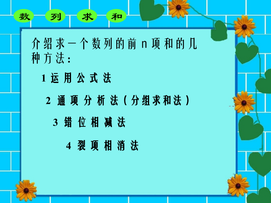 高中数学数列PPT.ppt_第2页