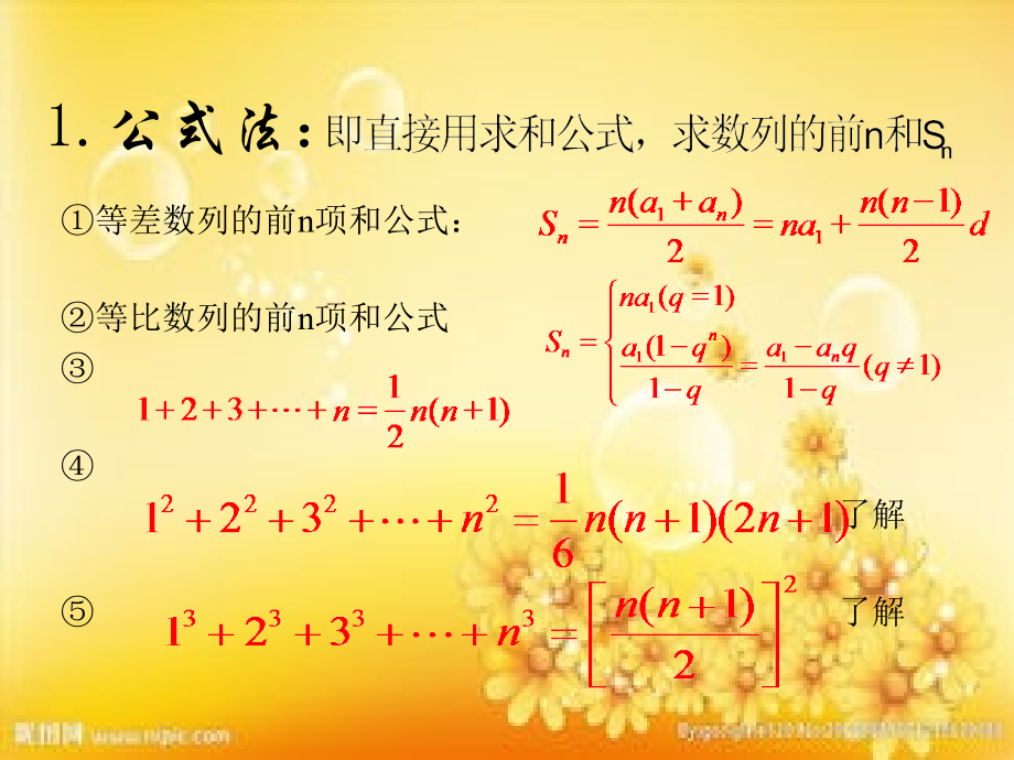 高中数学数列PPT.ppt_第3页