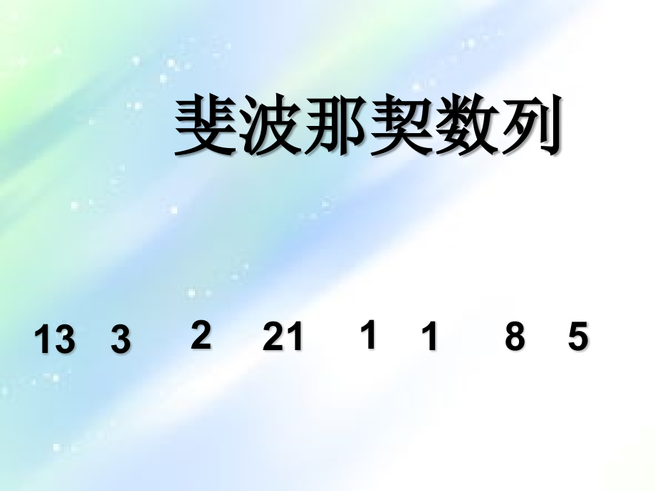 找规律填数(奥数三年级).ppt_第3页