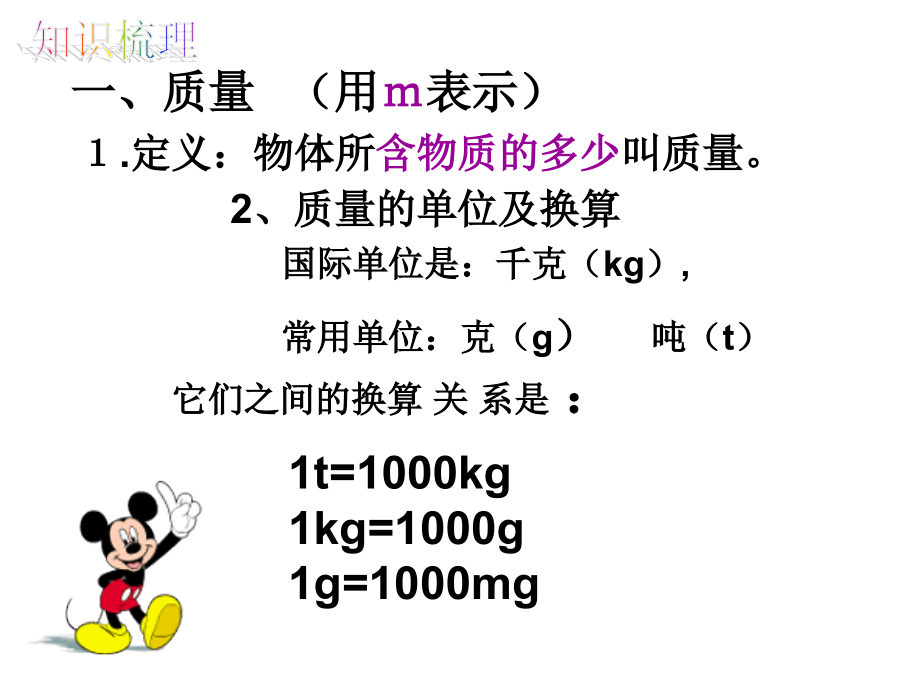 八年级上册物理质量与密度复习课件.ppt_第3页