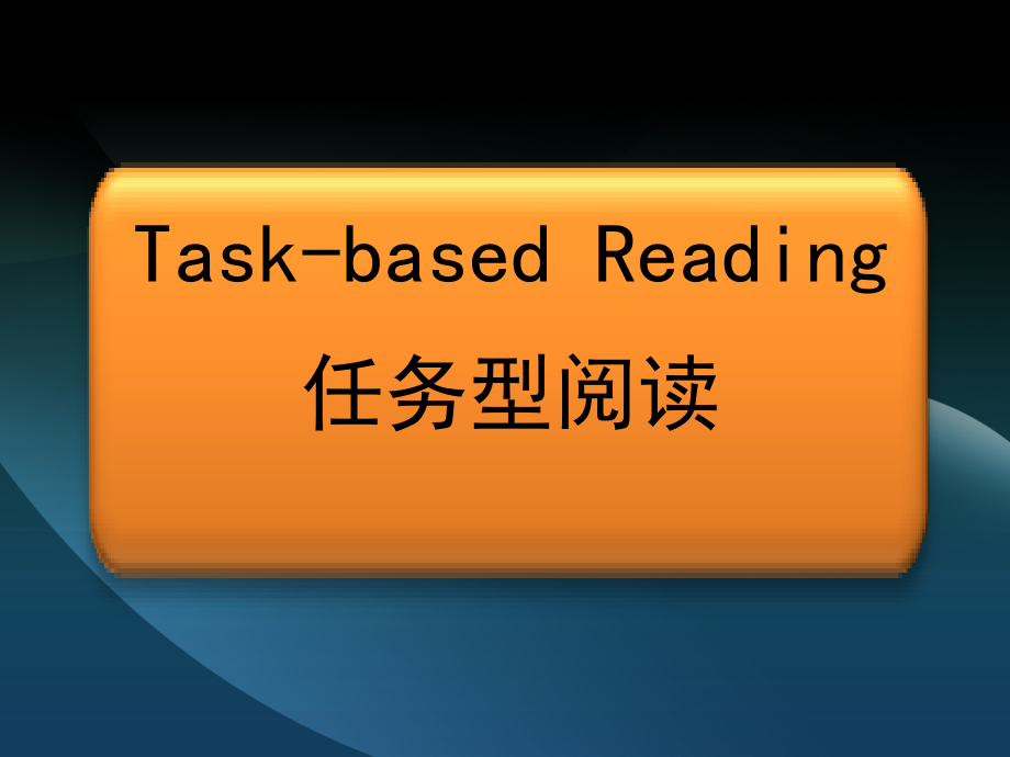 非常好的任务型阅读解题技巧.ppt_第1页