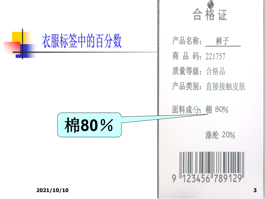 百分数的认识.ppt_第3页