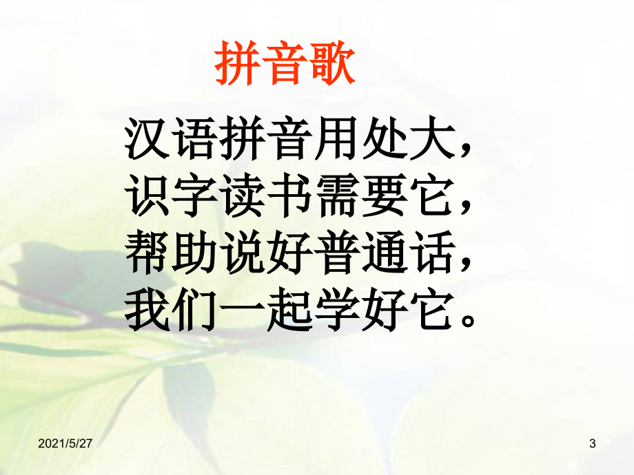 部编版一年级aoe课件.ppt_第3页