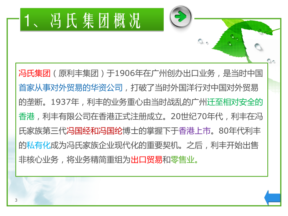 案例分析：利丰集团供应链管理.ppt_第3页