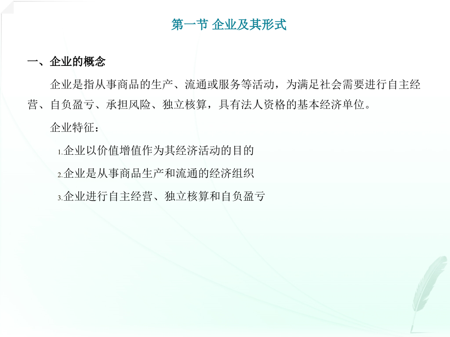 01网络经济与企业管理串讲第一章.ppt_第3页