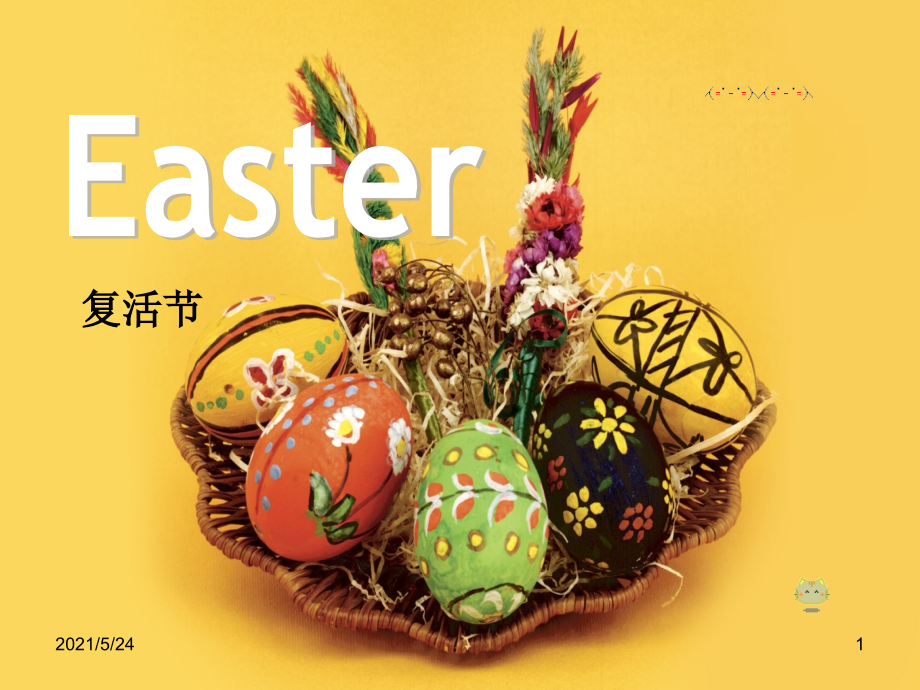 Easter复活节-小学英语课教案.ppt_第1页