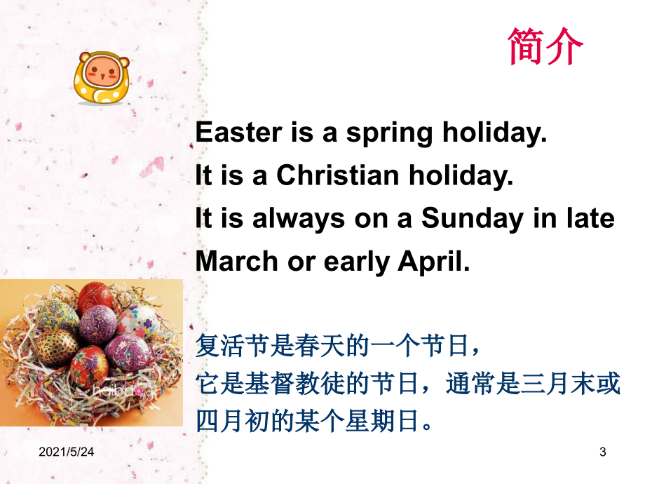 Easter复活节-小学英语课教案.ppt_第3页