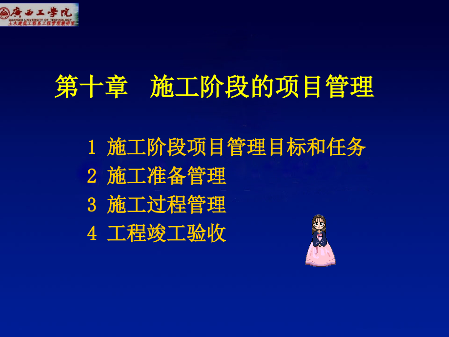 施工阶段的项目管理.ppt_第3页