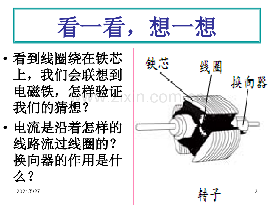 教科版科学六年级上册《神奇的小电动机》[1].ppt_第3页