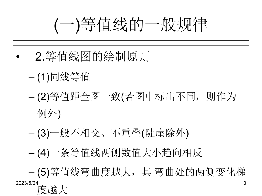 高三地理等值线专题复习.ppt_第3页