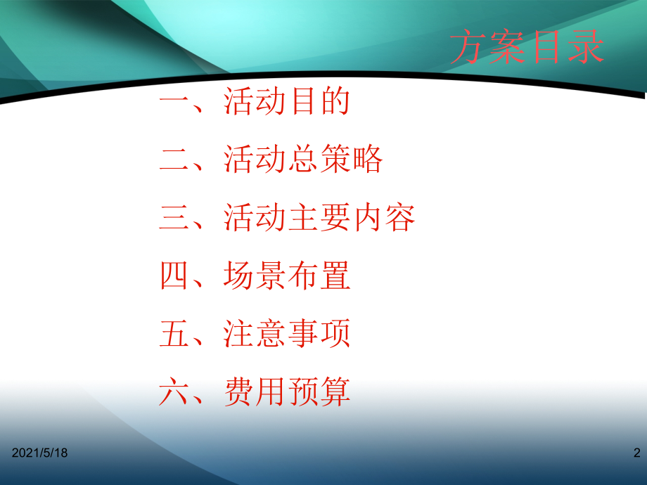 奠基仪式策划方案(1).ppt_第2页