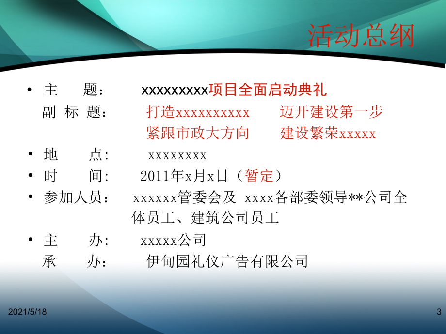 奠基仪式策划方案(1).ppt_第3页