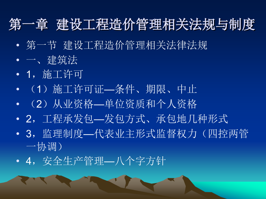 建设工程造价管理基础知识(1).ppt_第2页