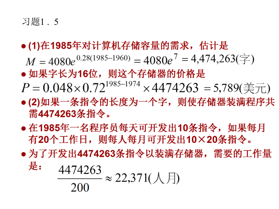 软件工程习题答案.pptx_第1页