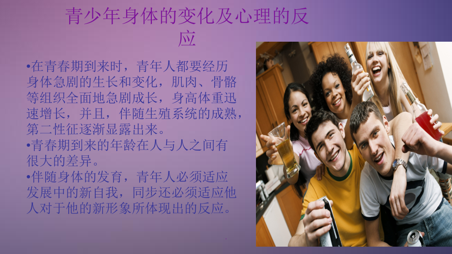 青少年心理特征问题及应对措施.ppt_第3页