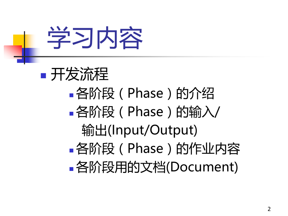 软件开发流程-.ppt_第2页