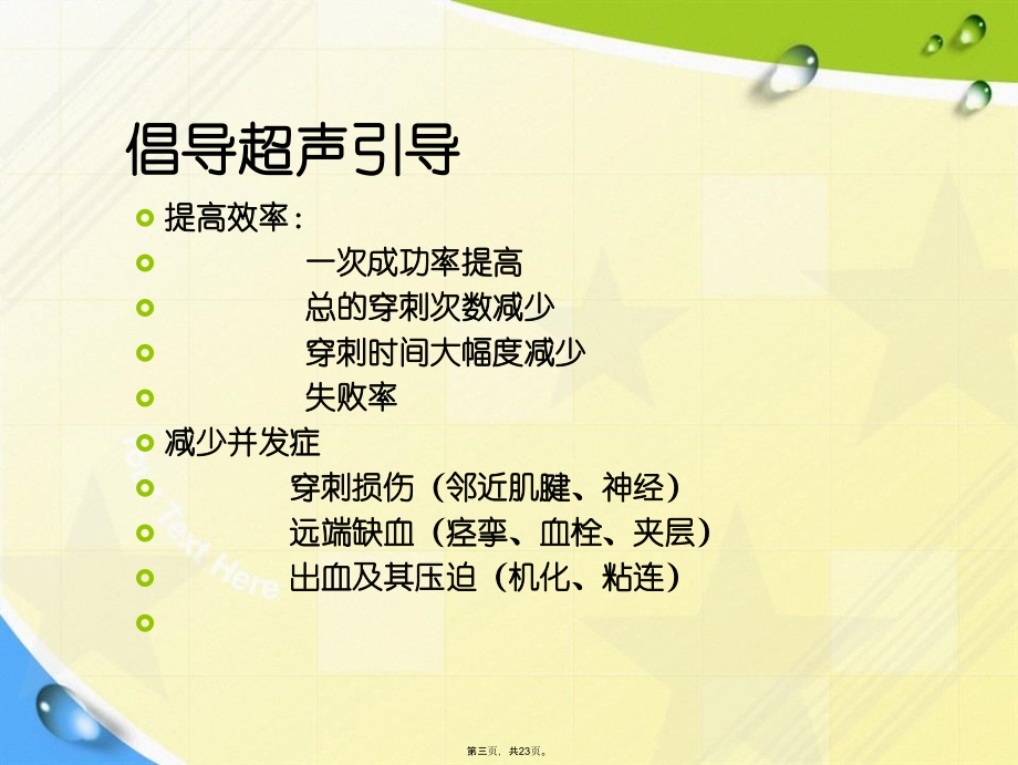 超声引导下桡动脉穿刺置管.ppt_第3页