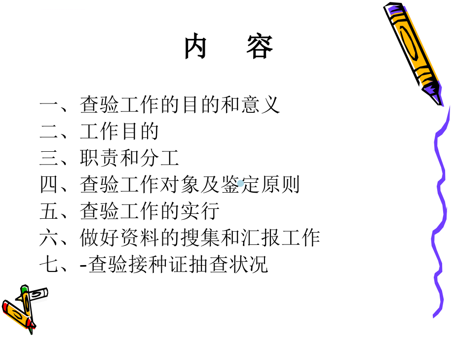 入学儿童预防接种证查验工作课件.ppt_第2页