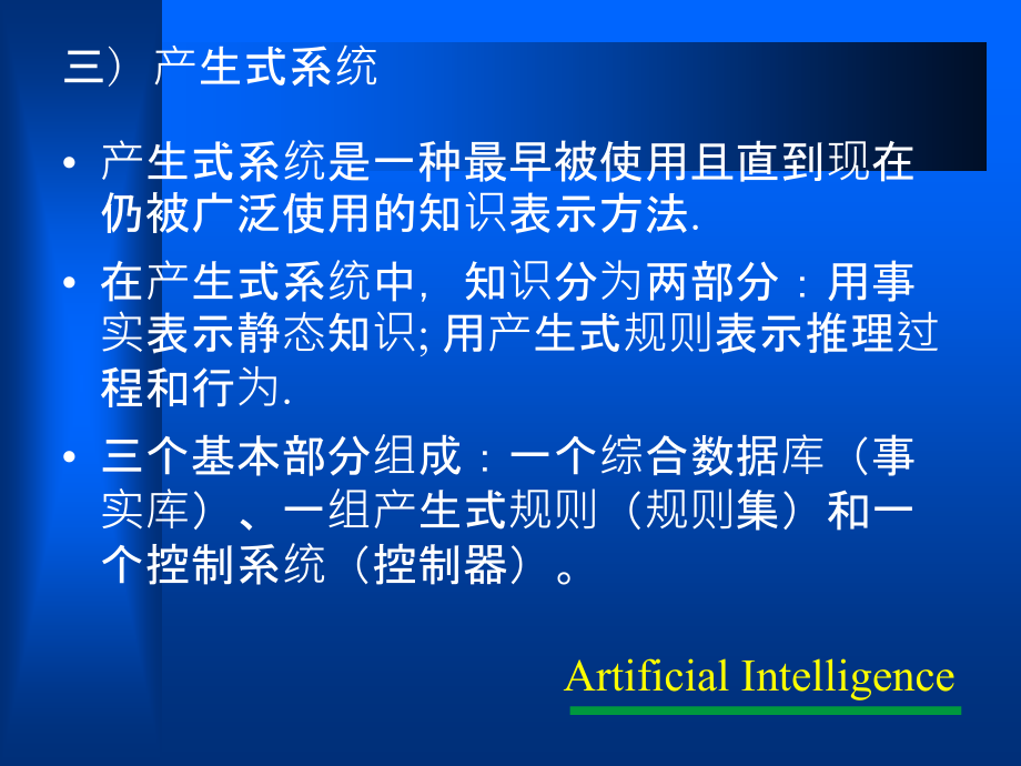 人工智能知识表示.ppt_第3页