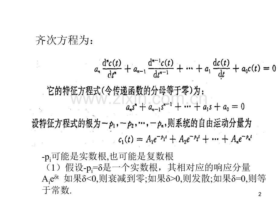 计算机软件及应用系统分析.pptx_第2页