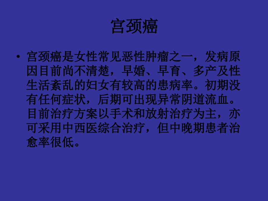 宫颈癌解剖及相关知识ppt课件.ppt_第2页