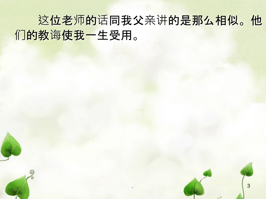 画杨桃-公开课-课件.ppt_第3页