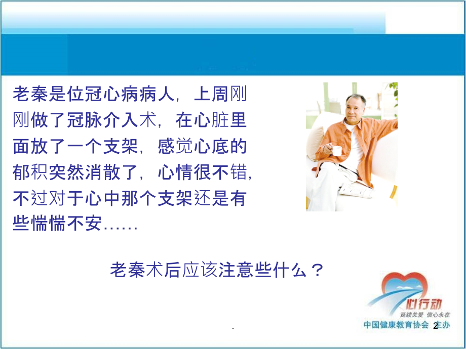 冠心病患者CI术后健康教育新.ppt_第2页