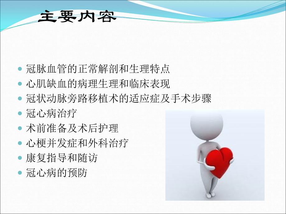 冠心病护理.ppt_第2页