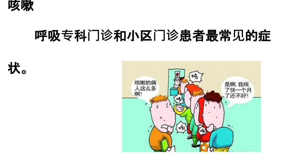 咳嗽诊断与治疗指南.ppt_第3页