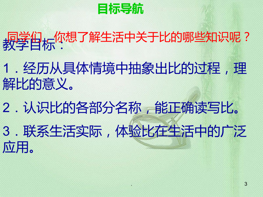 数学生活中的比.ppt_第3页