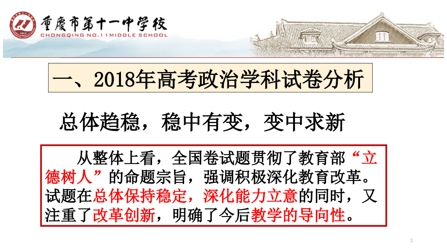 高考政治试卷分析及高考政治复习策略.ppt_第3页