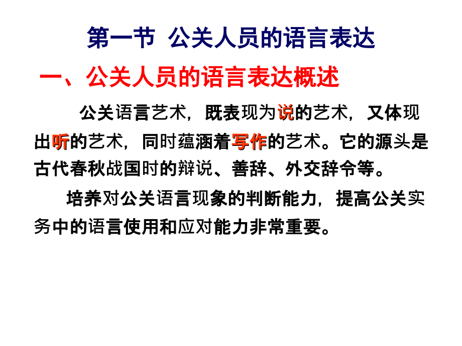 公共关系的语言艺术.ppt_第2页