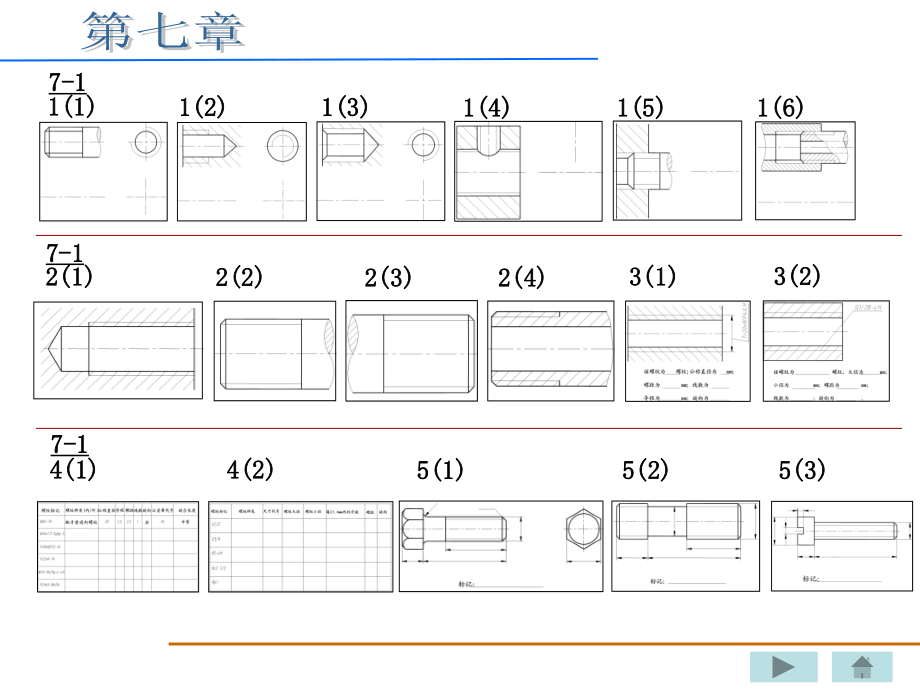 工程制图习题册答案.ppt_第1页