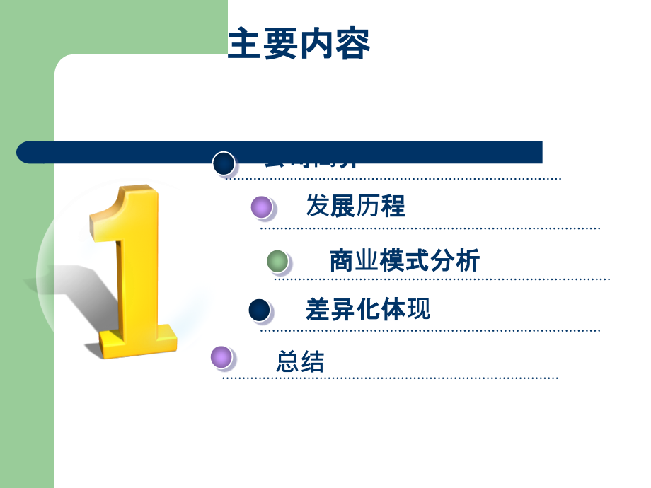 商业模式新东方案例分析.ppt_第3页