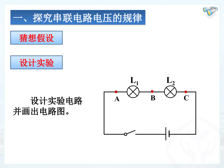 串并联电路中电压的规律ppt+flash.pptx_第3页