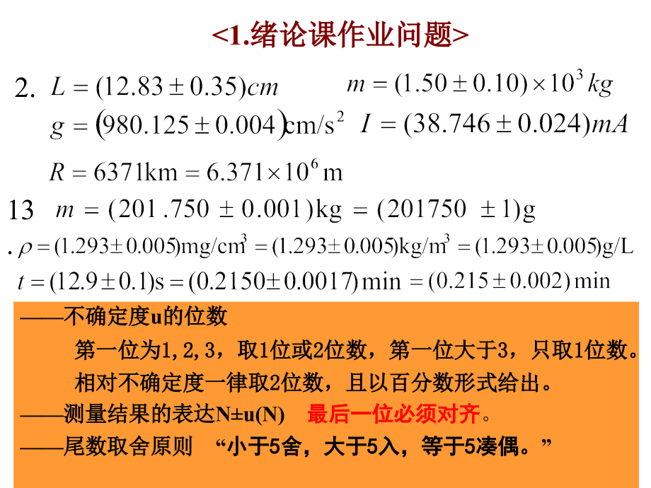 大学物理实验常用数据处理问题.pptx_第2页