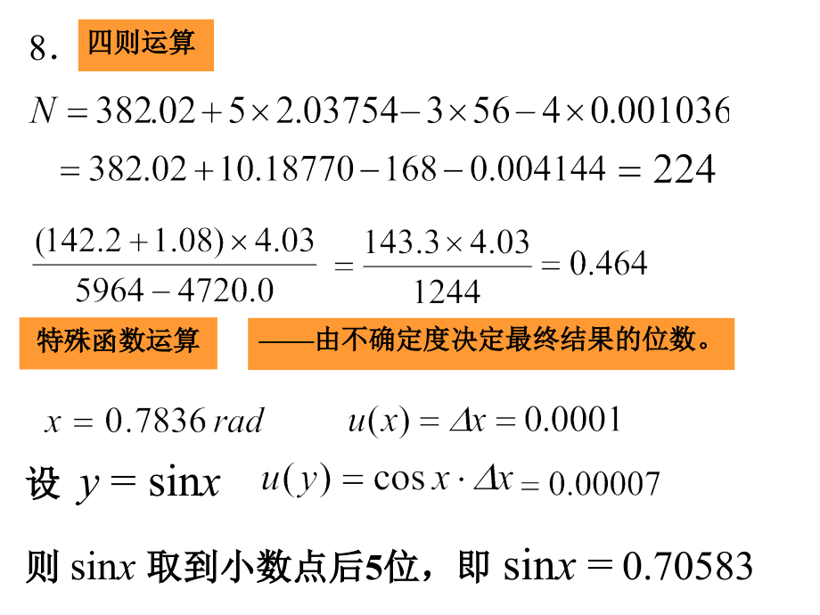 大学物理实验常用数据处理问题.pptx_第3页