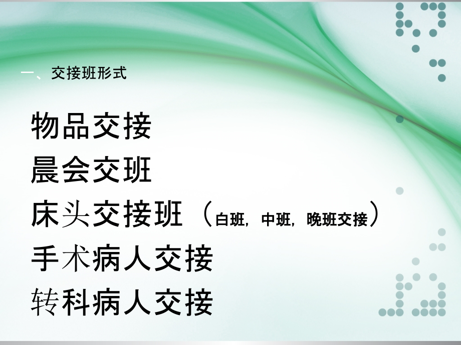 如何落实好护理交接班.ppt_第3页