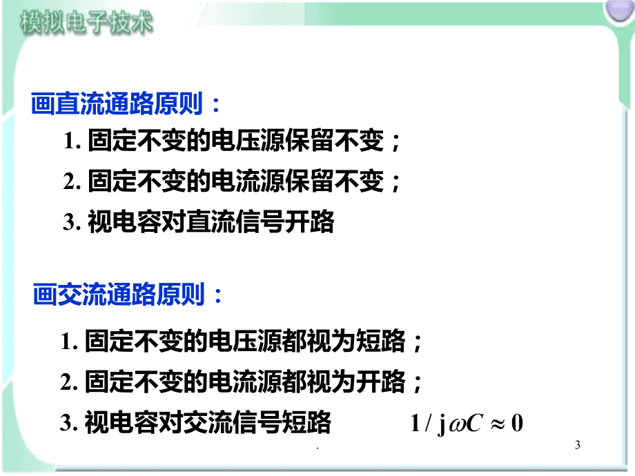 三极管电路的基本分析方法.ppt_第3页