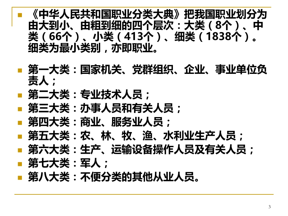 就业指导课三-职业规划与准备.ppt_第3页