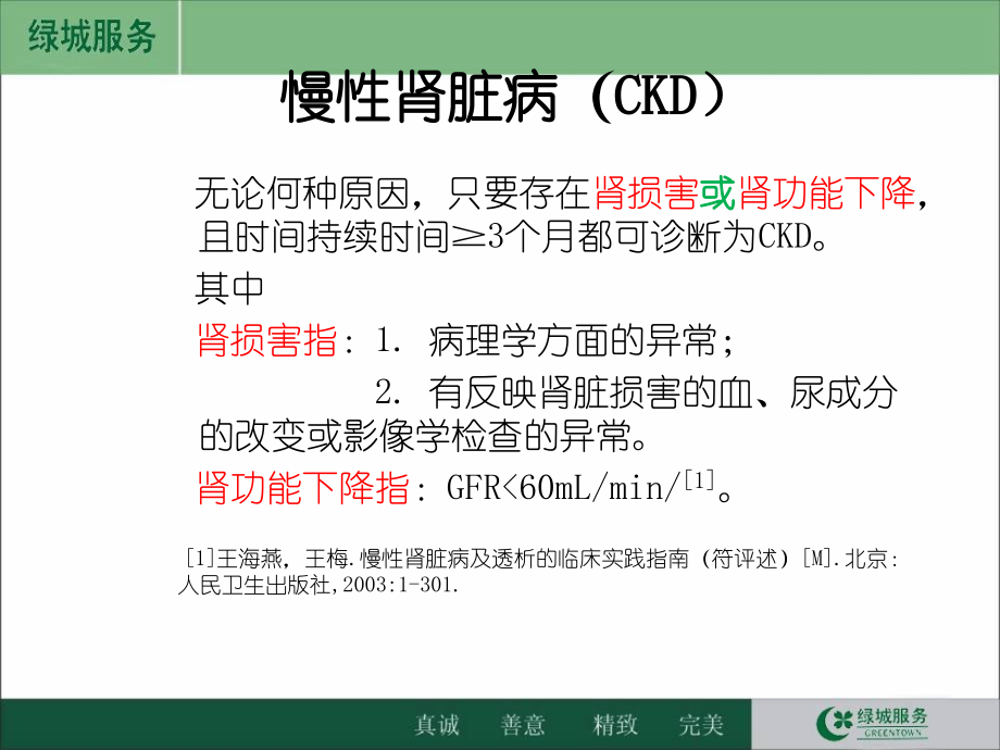 慢性肾脏病的护理.ppt_第3页