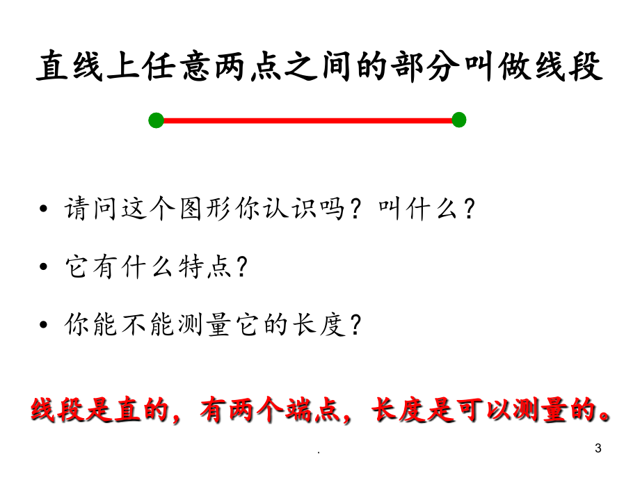 射线只有一个端点.ppt_第3页