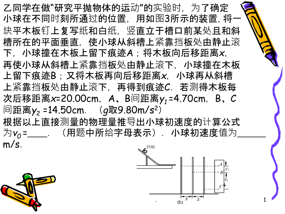 曲线运动常考题型.ppt_第1页