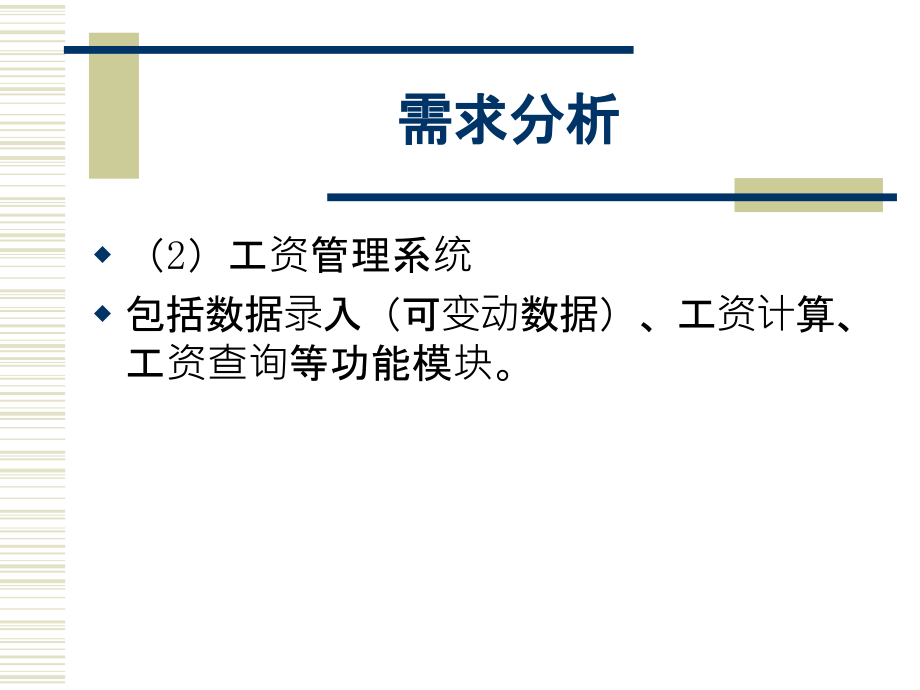 人事工资管理系统演示文稿-.ppt_第3页