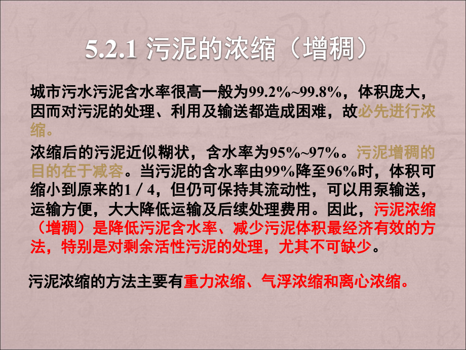 固体废弃物脱水方法.ppt_第3页