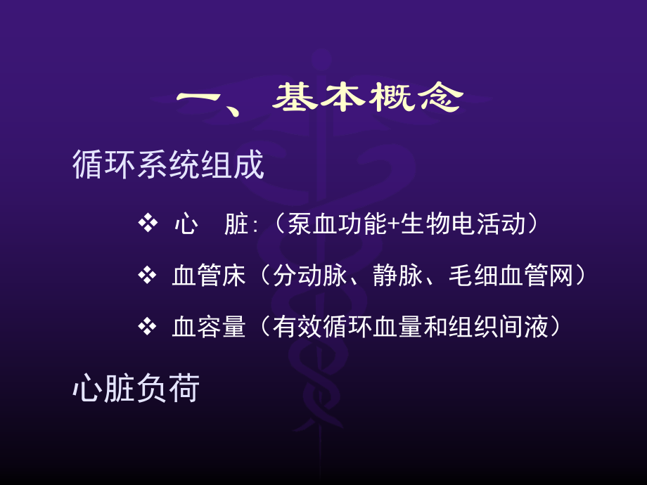 妊娠合并心脏病ppt课件.ppt_第2页