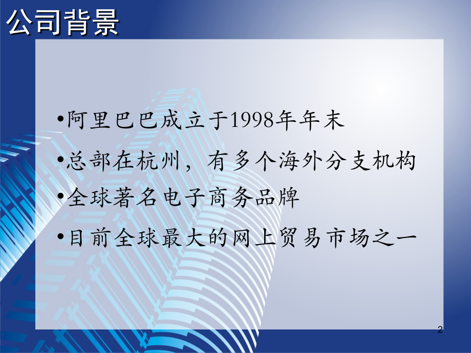 公关案例分析.ppt_第2页