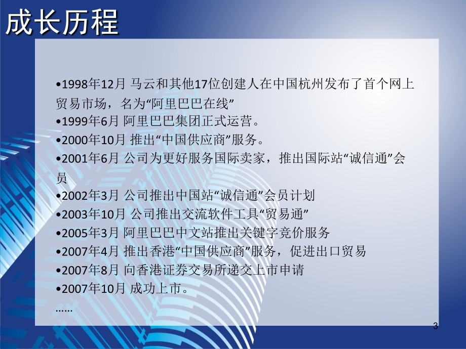 公关案例分析.ppt_第3页