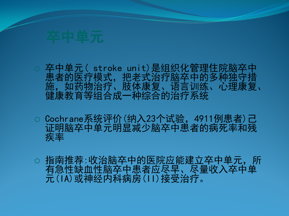 急性缺血性脑卒中静脉溶栓流程与溶栓后管理.ppt_第3页