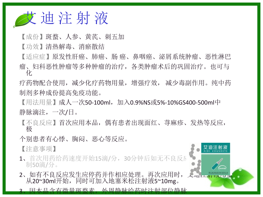 呼吸科常用药物使用注意事项ppt课件.ppt_第2页